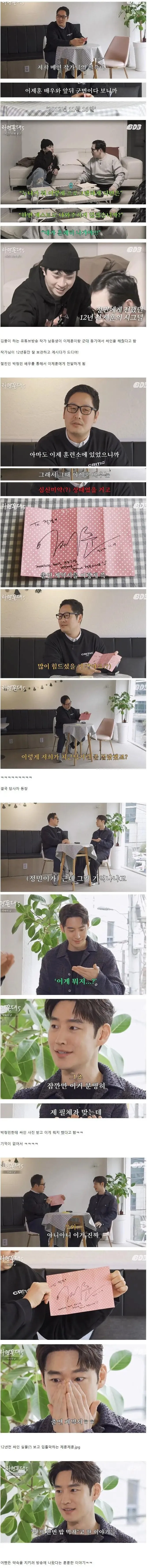 12년전 생각없이 한 싸인때문에 끌려나온 이제훈._1.webp