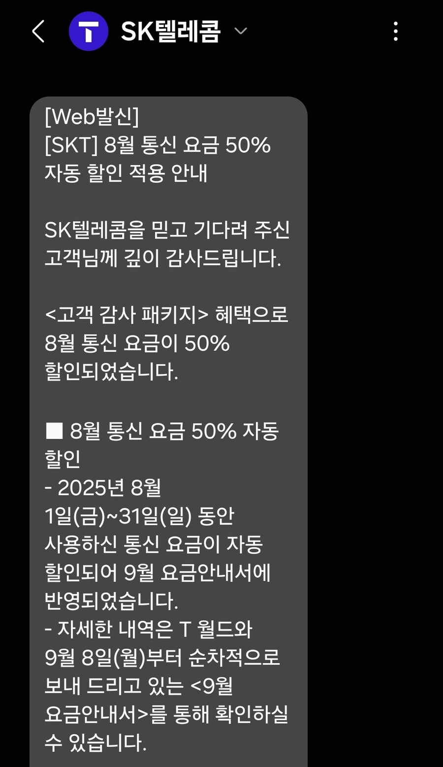 SKT) 억지로 받아낸 고객감사_1.jpg