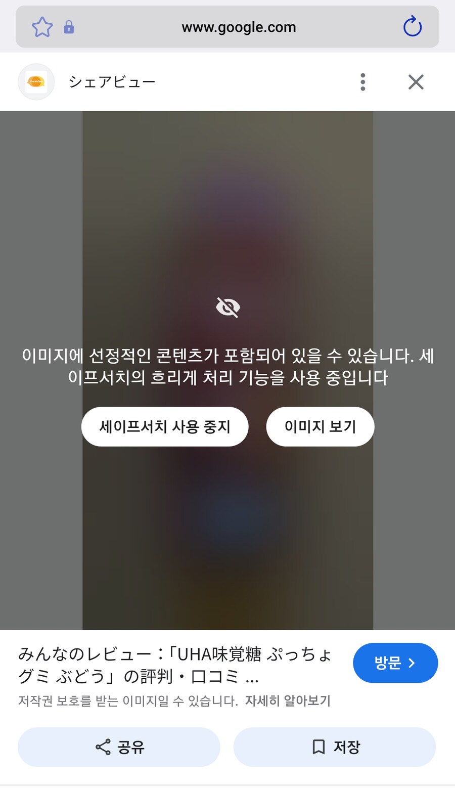 열도의 구글 선정성 검열에 걸리는 신상 젤리.JPG_2.png