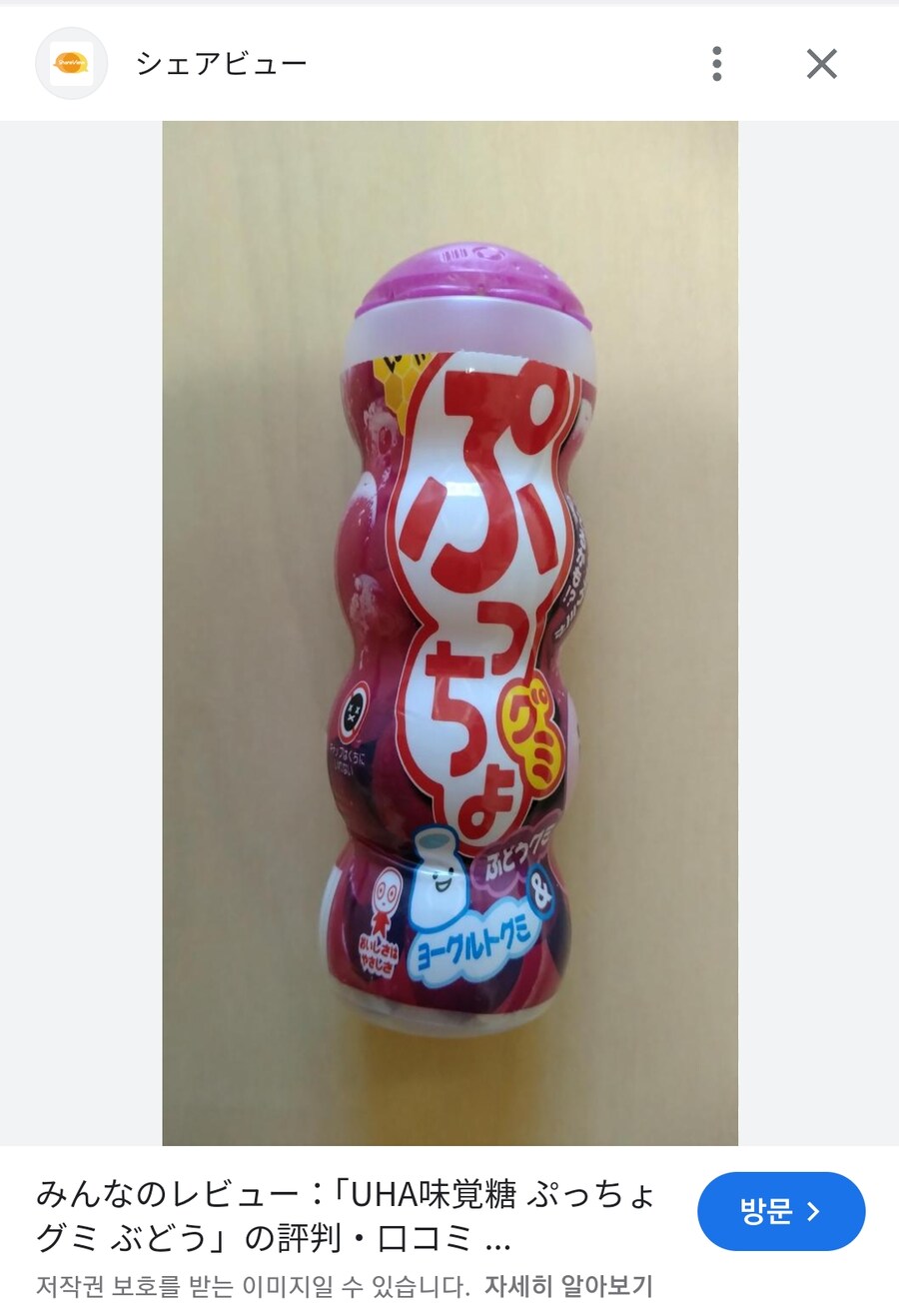 열도의 구글 선정성 검열에 걸리는 신상 젤리.JPG_3.png