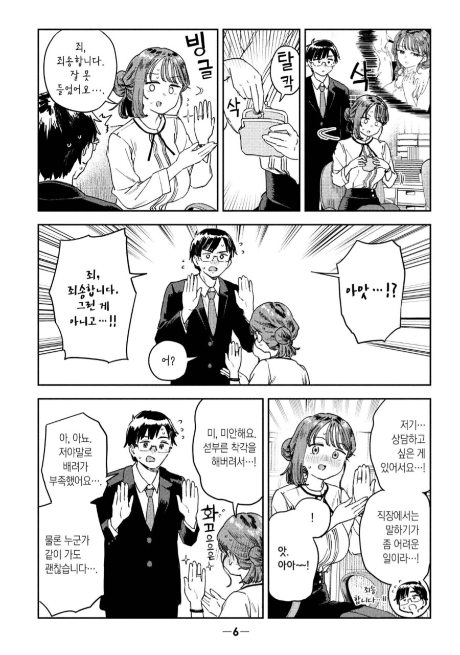 묘쌤의 동료인 요시키 선생님은 이렇게 말했다_2.png