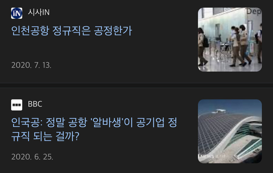 인천공항 보안근무자들 정규직 전환때 개그였던게 ㅋㅋ_1.jpg
