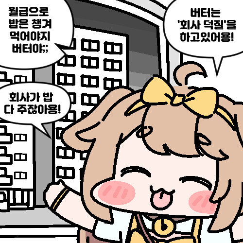 [트릭컬] 일반인들이 무서워하는 두 가지 버터.jpg_9.jpg