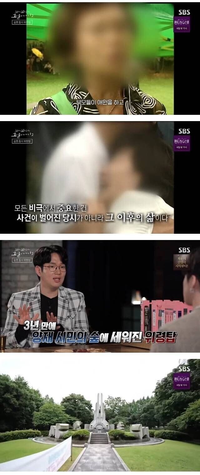 삼풍백화점 위령탑이 멀리 떨어져 있는 이유.jpg_6.jpg