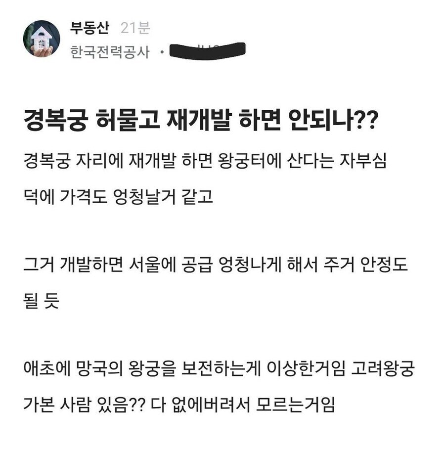 고려 왕궁이 안 남아있는 진짜 이유_1.jpg