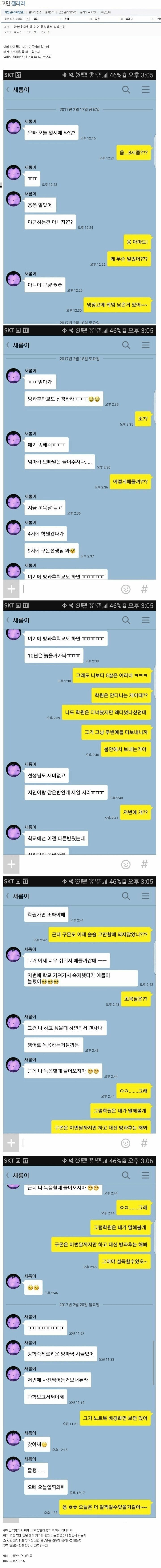 11살 여자애랑 톡하는 20대_1.png