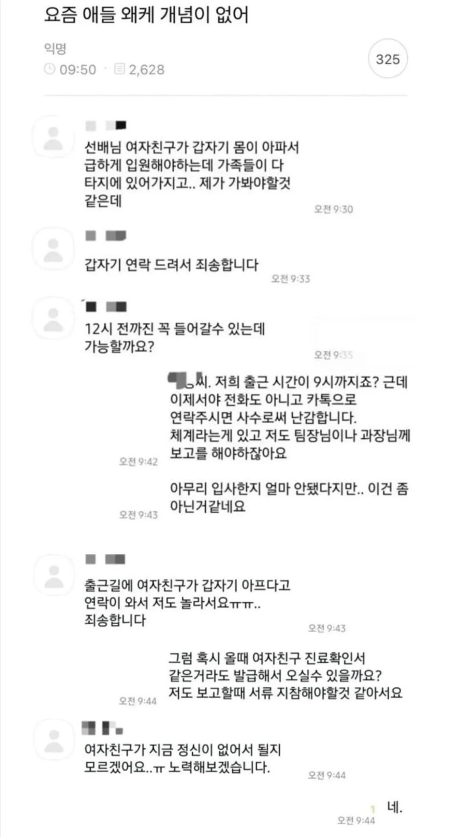 여자친구가 아파서 지각한다는 신입_1.jpg
