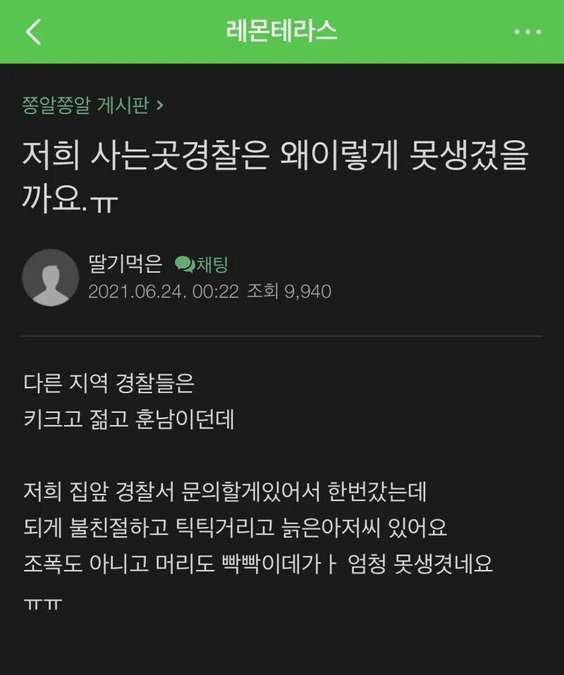 저희 사는곳 경찰은 왜 이렇게 못생겼을까요 ?_1.jpg