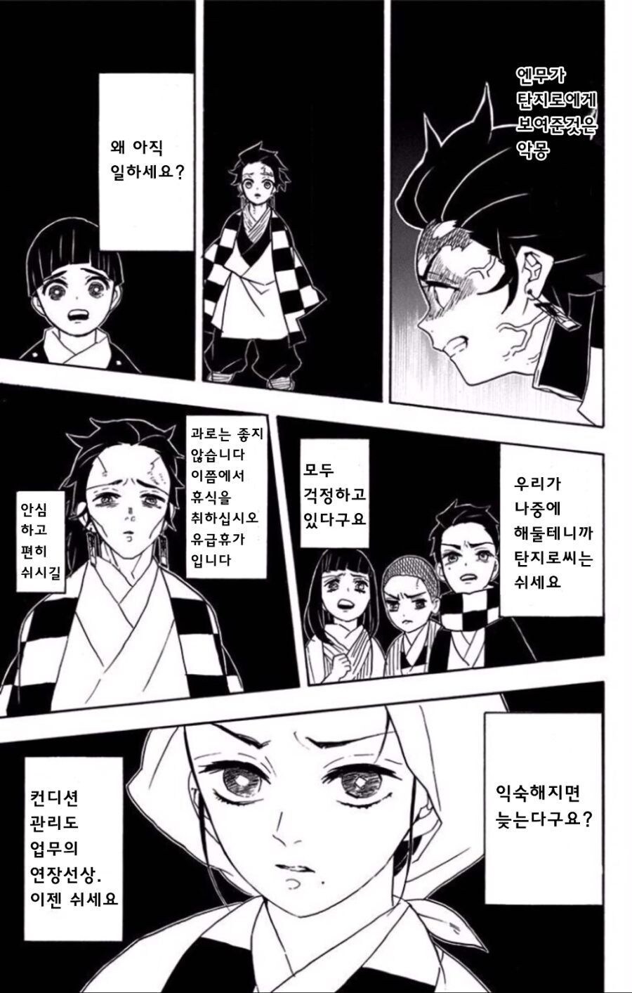 귀멸) 대학원을 떠나 취직한 탄지로_1.jpg