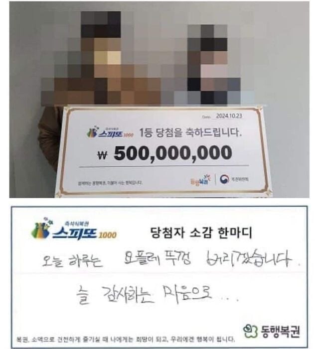 5억 복권 당첨자의 소감_1.jpg
