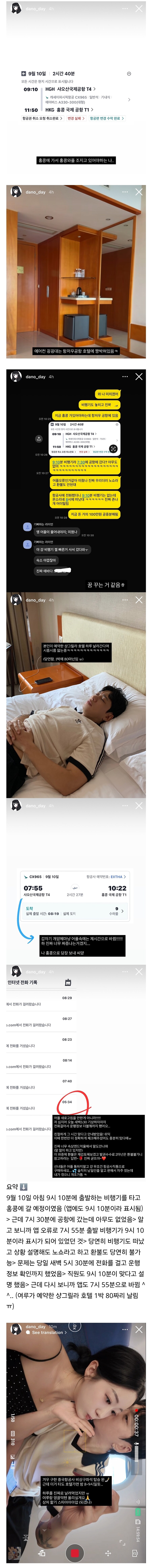 어플 오류로 비행기 놓치고 팔십만원 날린 유튜버_1.jpg