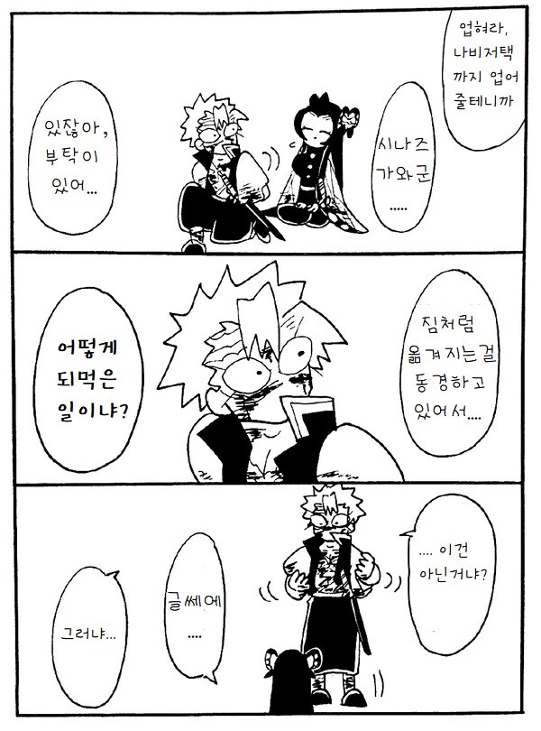 귀멸 사네미 x 카나에가 존나 맛있는 이유_2.jpg