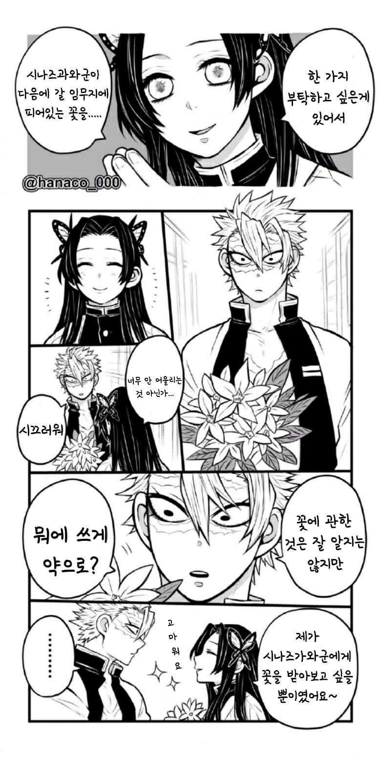 귀멸 사네미 x 카나에가 존나 맛있는 이유_6.jpg