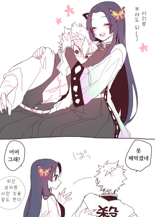 귀멸 사네미 x 카나에가 존나 맛있는 이유_7.png