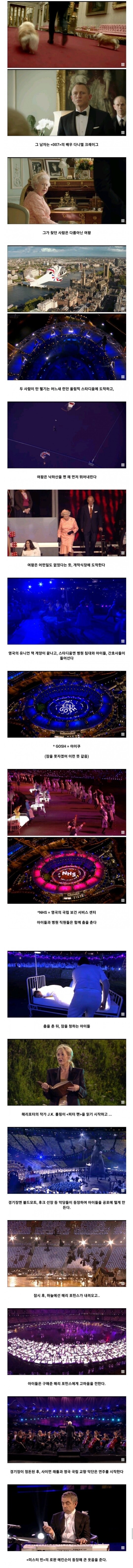 이제는 전설이 된 2012년 런던 올림픽 개막식_2.jpg
