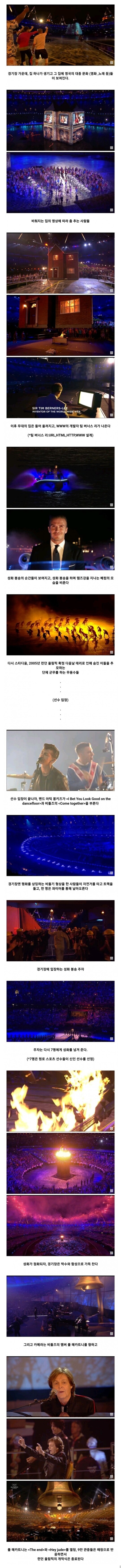 이제는 전설이 된 2012년 런던 올림픽 개막식_3.jpg
