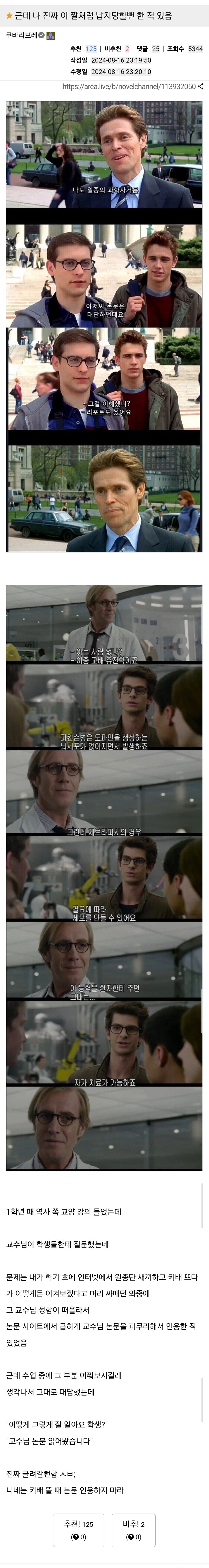 교수님한테 끌려갈뻔한 학부생.jpg_1.jpg