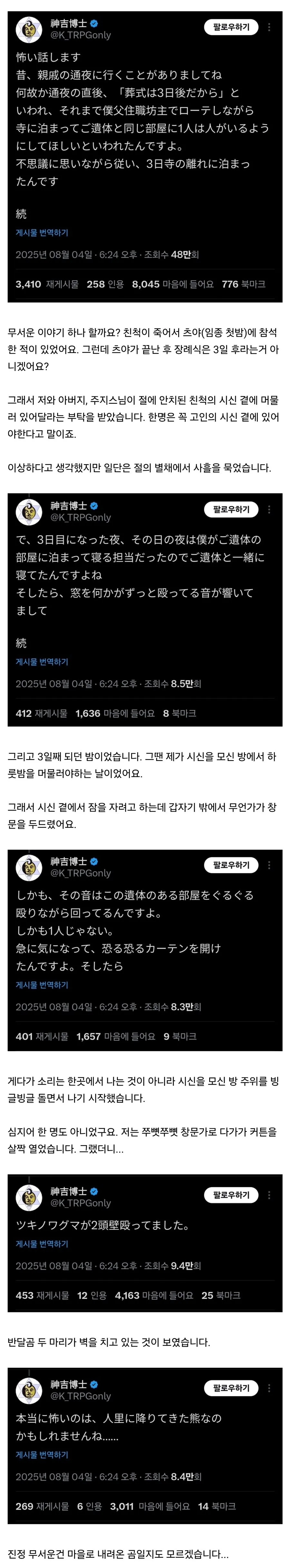 일본 장례식장 공포 괴담_1.webp
