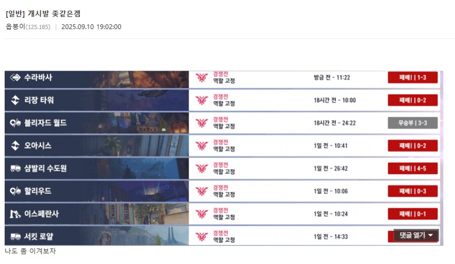 게임 삭제 직전 오버워치 유저.jpg_1.png