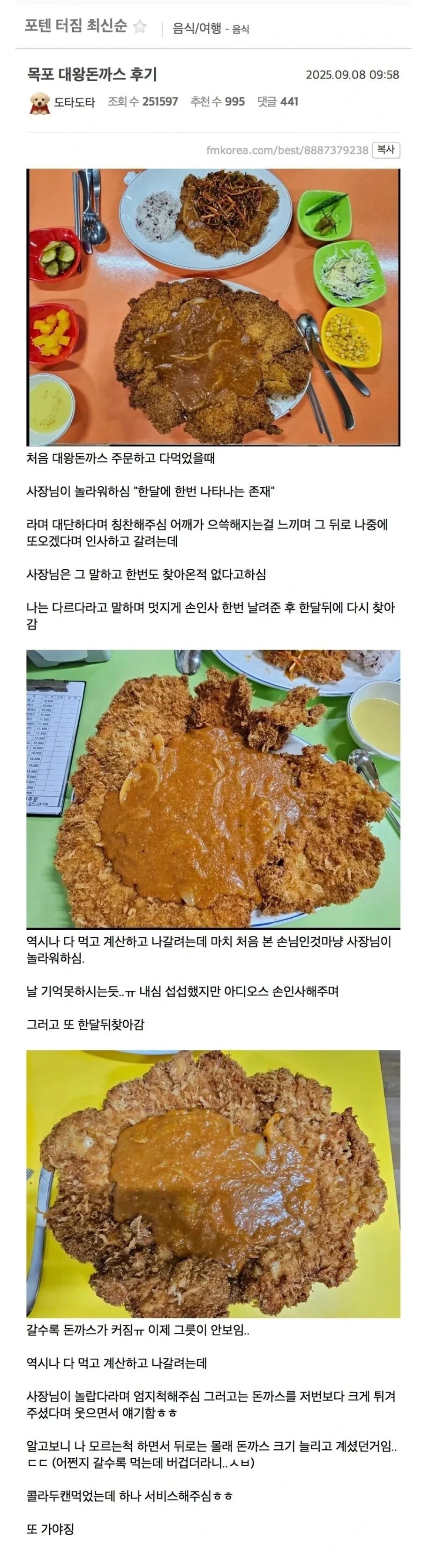 목포 대왕돈까스 후기_1.jpg