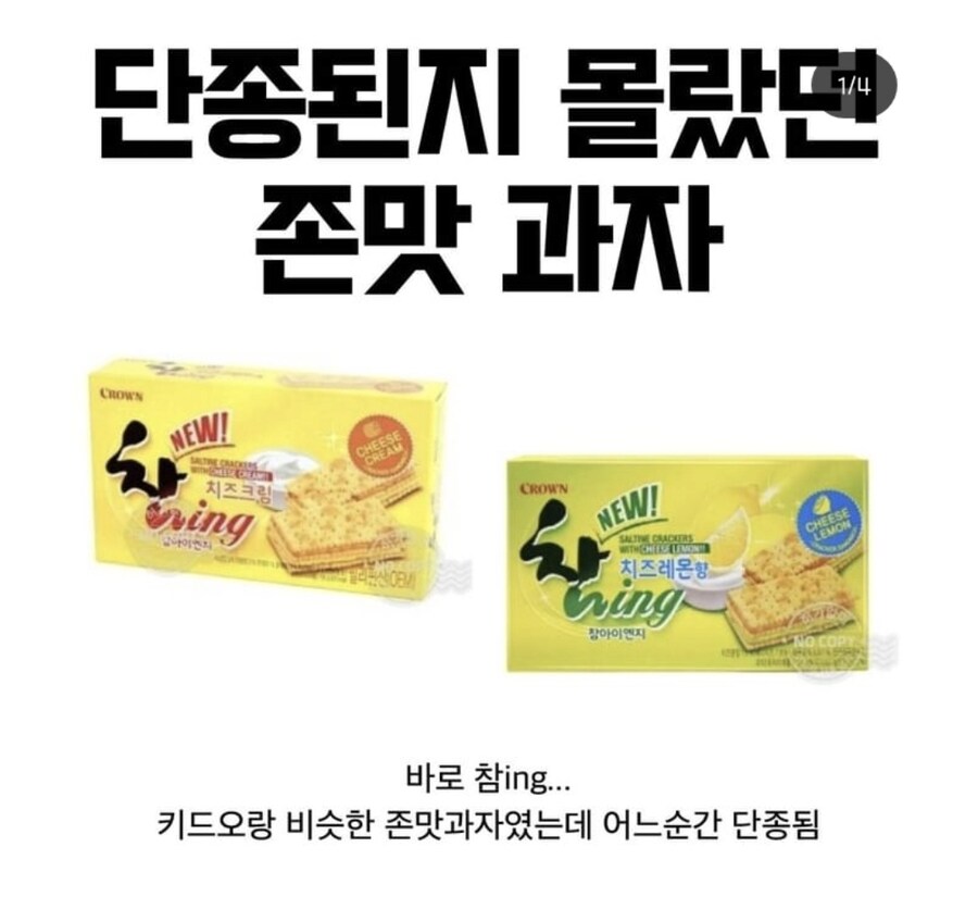 단종 되어 아쉬운 과자 원탑_1.jpg
