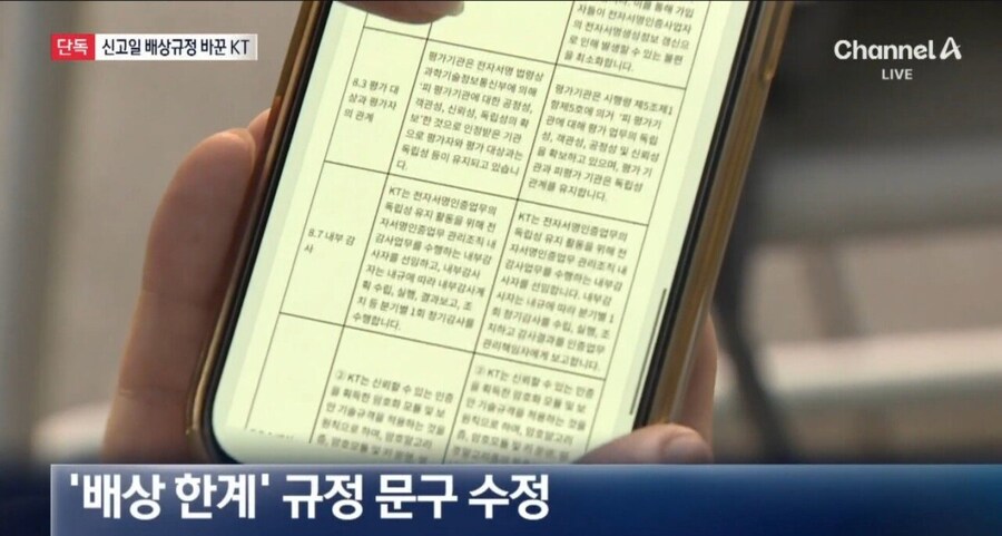 피해 신고날에 배상책임 문구 바꾼 KT_3.png