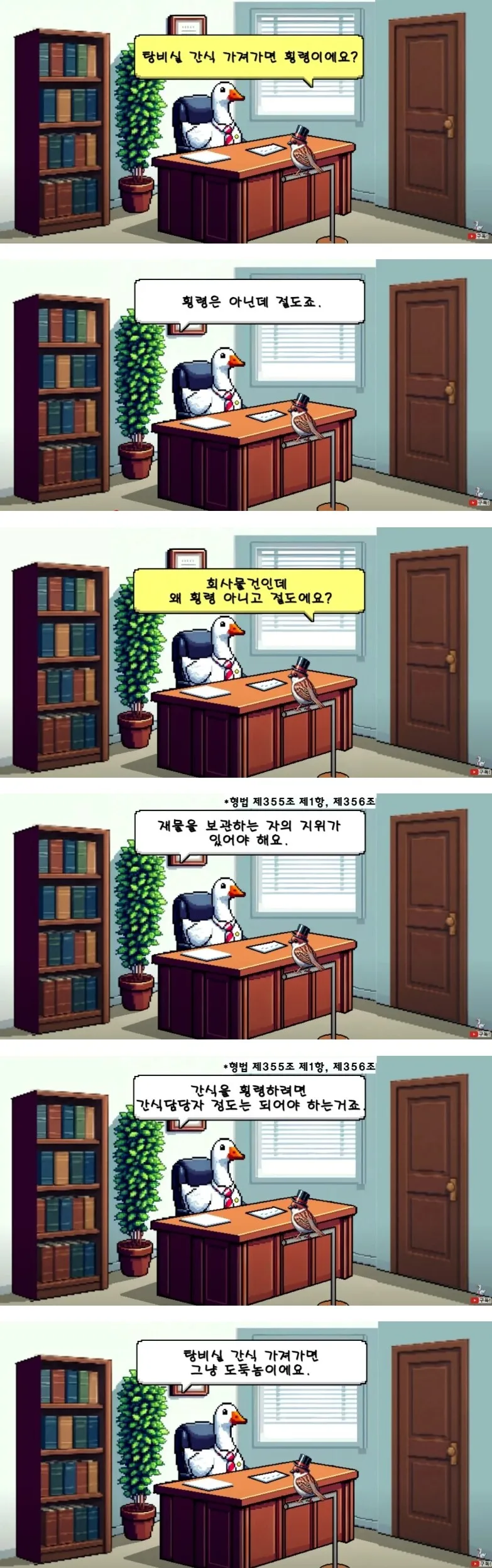 회사 탕비실 과자 집에 가져가도 횡령이 아니다_1.webp