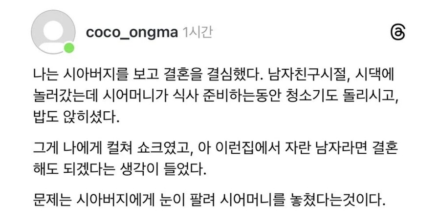 시아버지를 보고 결혼을 결심했다_1.jpg