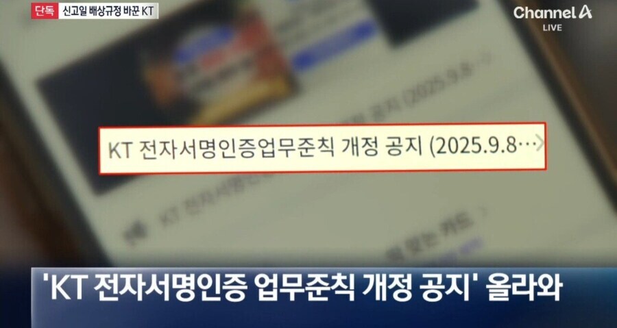 KT)약관 개수작 부리는건 진짜 기똥찬 또21라이 색기들이네_2.jpg
