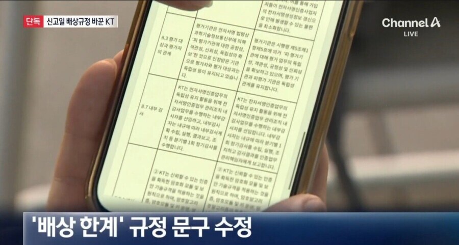 KT)약관 개수작 부리는건 진짜 기똥찬 또21라이 색기들이네_3.jpg
