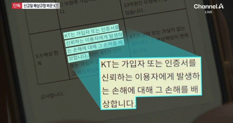 KT)약관 개수작 부리는건 진짜 기똥찬 또21라이 색기들이네_4.jpg