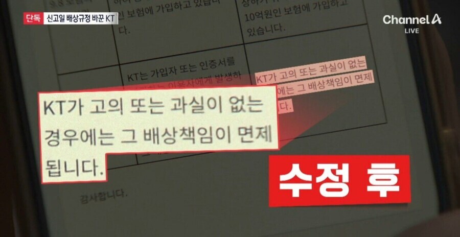 KT)약관 개수작 부리는건 진짜 기똥찬 또21라이 색기들이네_5.jpg