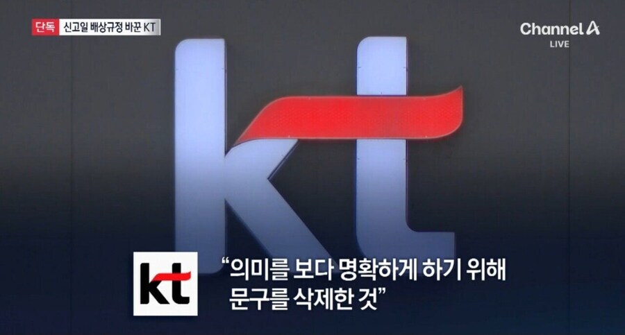 KT)약관 개수작 부리는건 진짜 기똥찬 또21라이 색기들이네_7.jpg