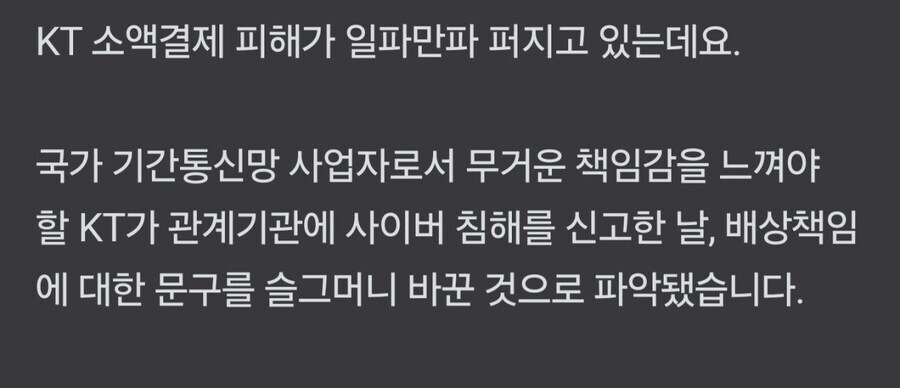 KT)약관 개수작 부리는건 진짜 기똥찬 또21라이 색기들이네_8.jpg