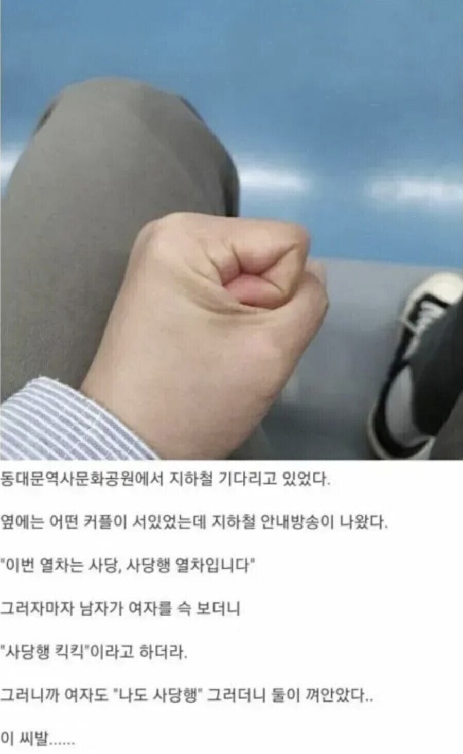 한국에서 최악의 지하철역 이름_1.jpg