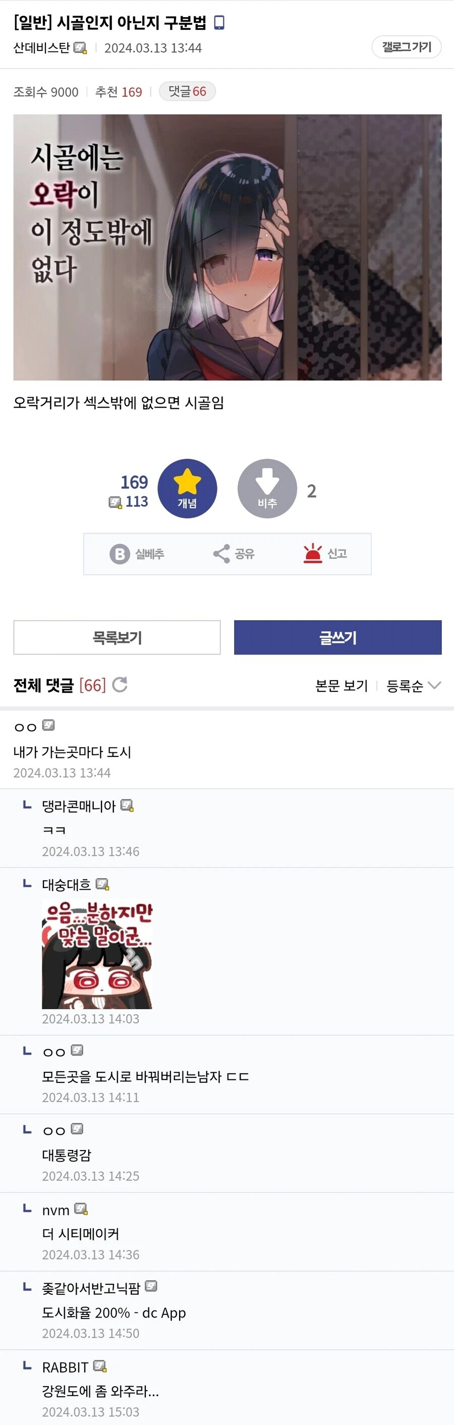 시골과 도시를 구분하는 방법_1.png