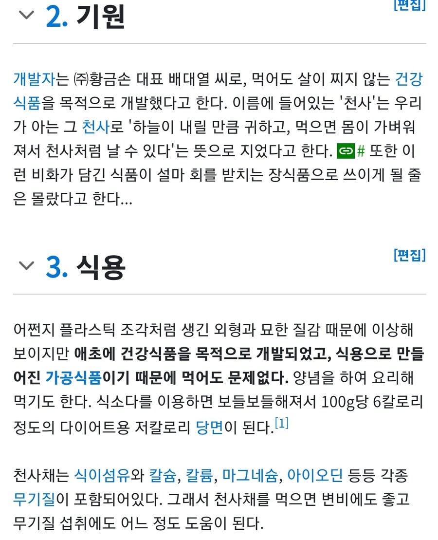 회에 깔려 나오는 천사채의 정체_2.jpg