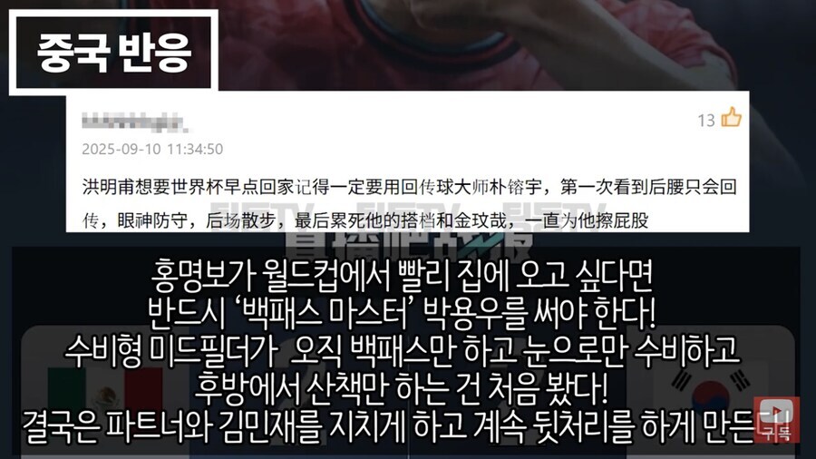 한국 멕시코 전을 본 어느 중국인의 조언_1.jpg