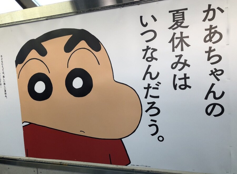 카스카베역의 짱구 포스터.jpg_1.jpg