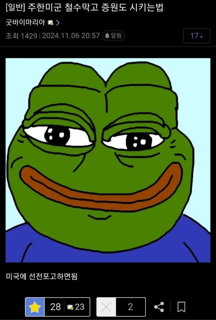 주한미군 철수를 막고 오히려 증원을 부르는 방법 나왔다!!_1.webp