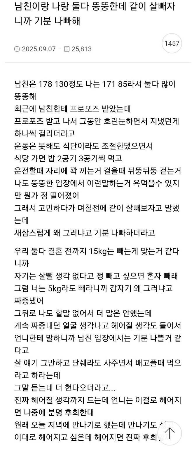 결혼 앞둔 초고도비만 커플의 고민_1.jpg