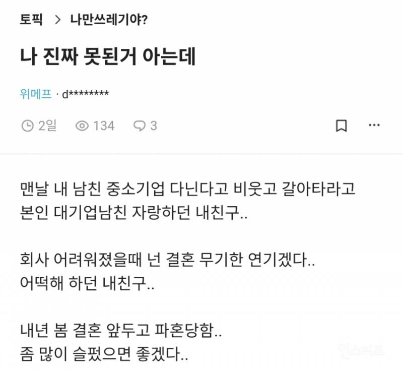 나만 쓰레기야? 나 진짜 못된거 아는데⋯.jpg_1.jpg