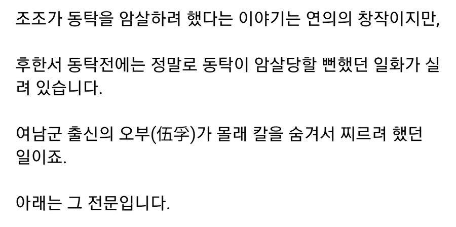 (삼국지) 동탁의 암살미수 에피소드_2.jpg