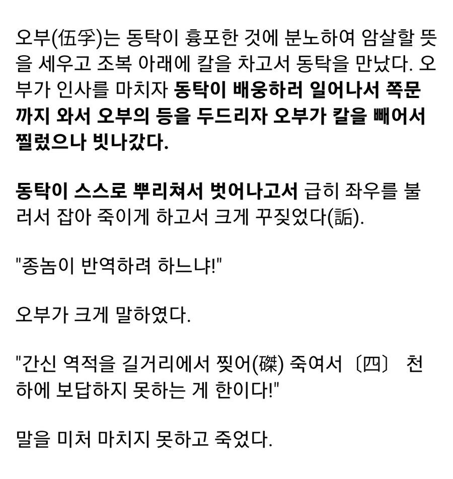 (삼국지) 동탁의 암살미수 에피소드_3.jpg