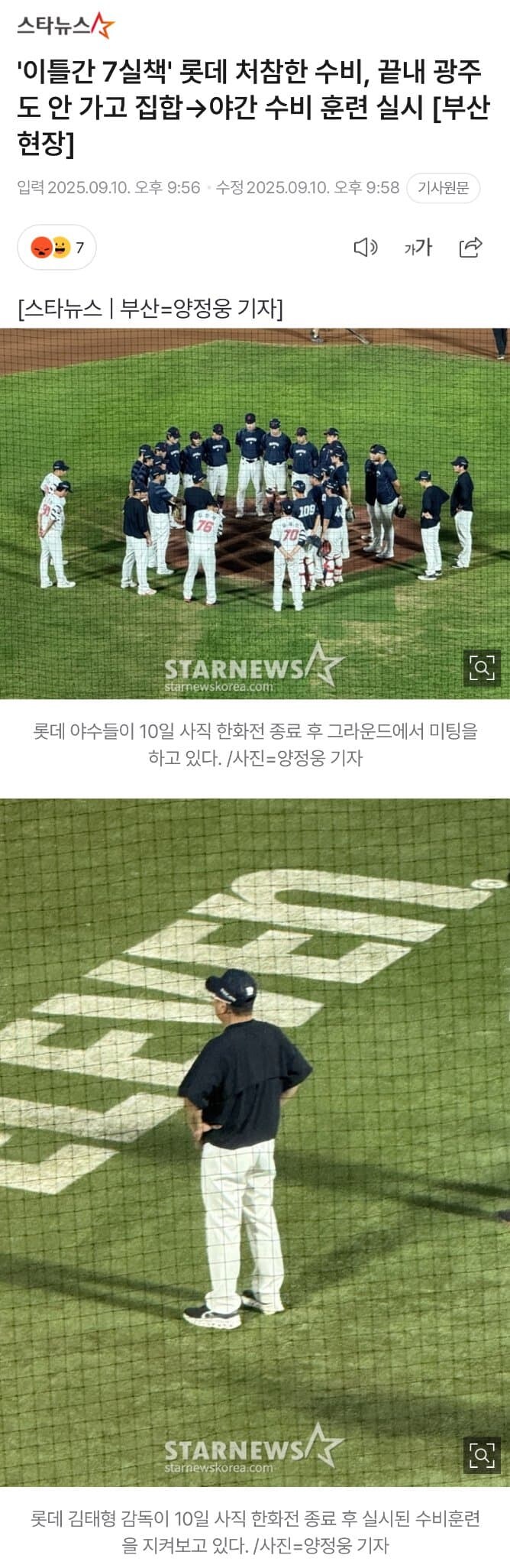 프로들 경기끝나고 집합시키는 구시대 감독 OUT!_1.jpg
