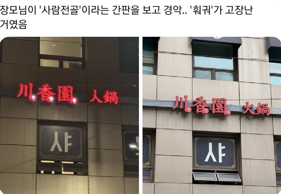 사람전골이라고?_1.jpg