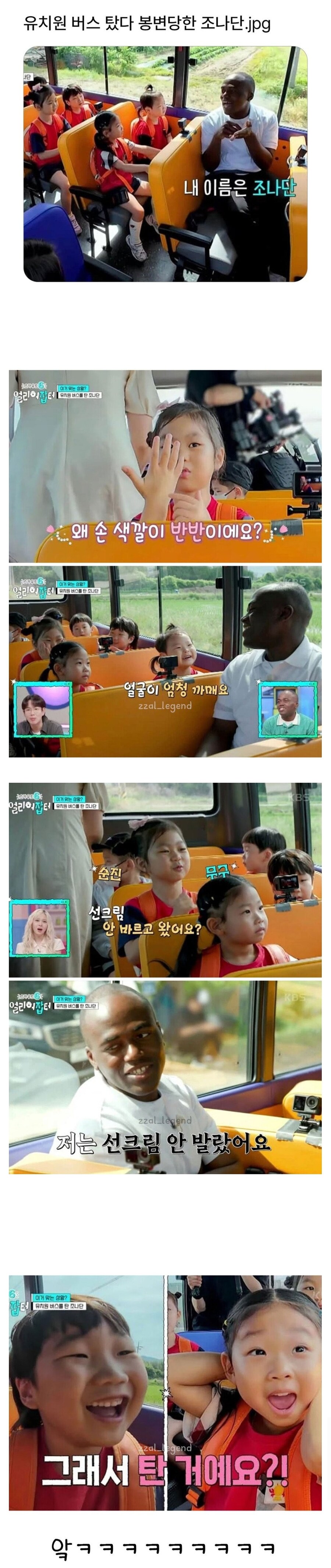유치원 버스 탔다가 봉변당한 조나단_1.jpg