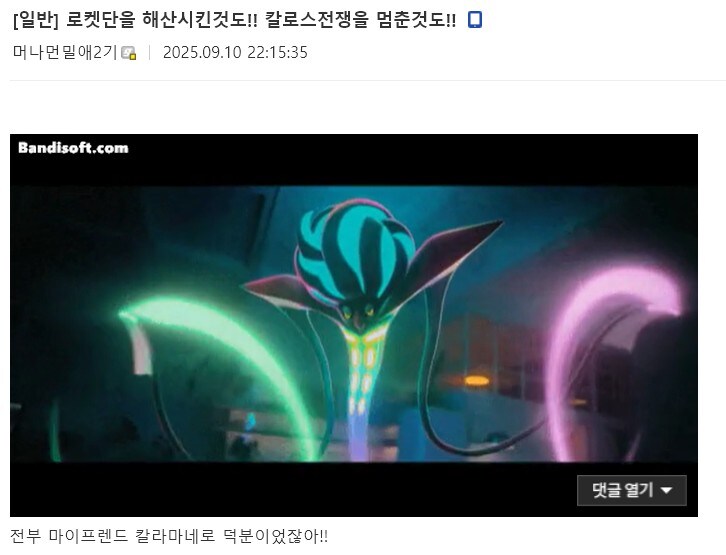 메가칼라마네로가 점령한 닌갤_5.jpg