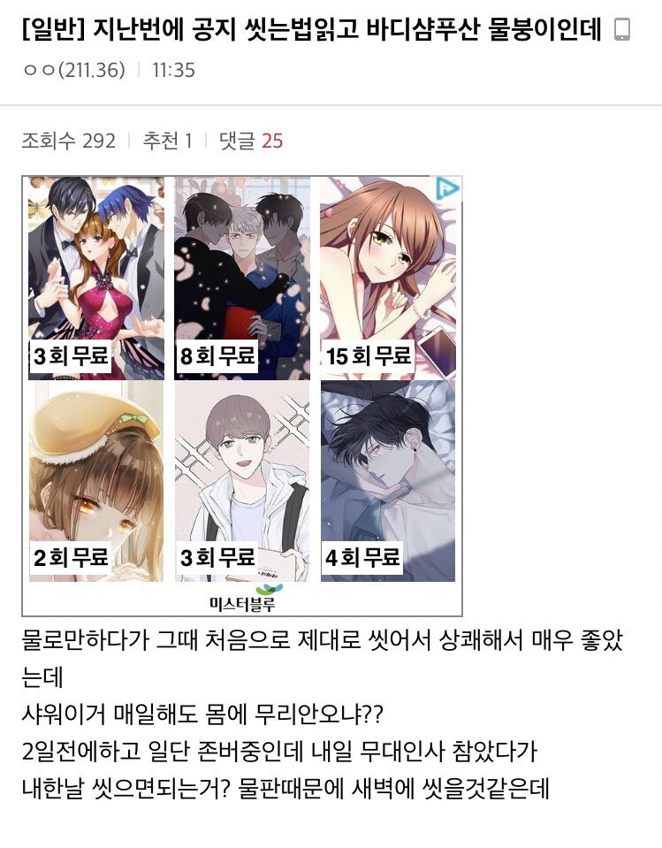 전설의 물갤 씻는법_4.jpg