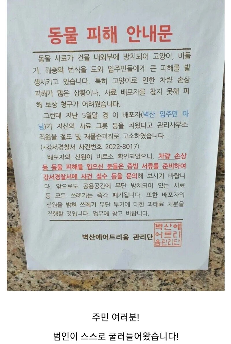 주민 여러분!! 범인이 제발로 굴러들어왔어요!_1.jpg